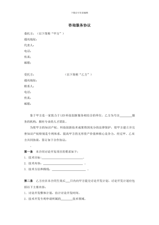 专利咨询服务协议