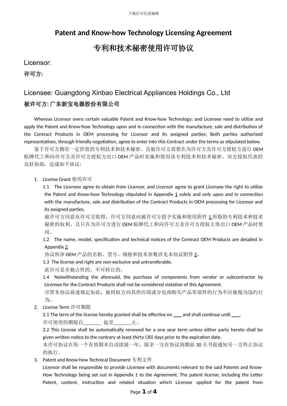 专利和技术秘密使用许可协议-Patent-and-Know-how-Technology-Licensing-Agreement-Rev.2024_第1页