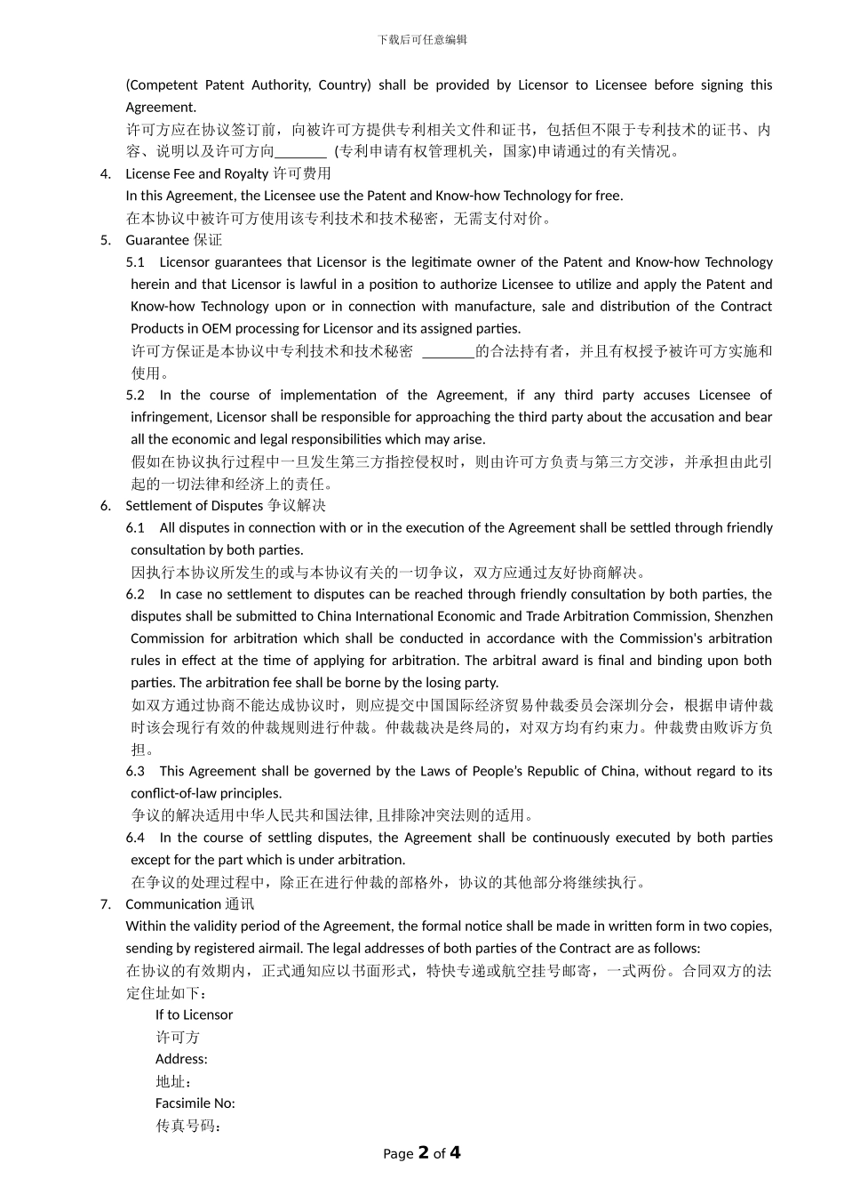 专利和技术秘密使用许可协议-Patent-and-Know-how-Technology-Licensing-Agreement-Rev.2024_第2页