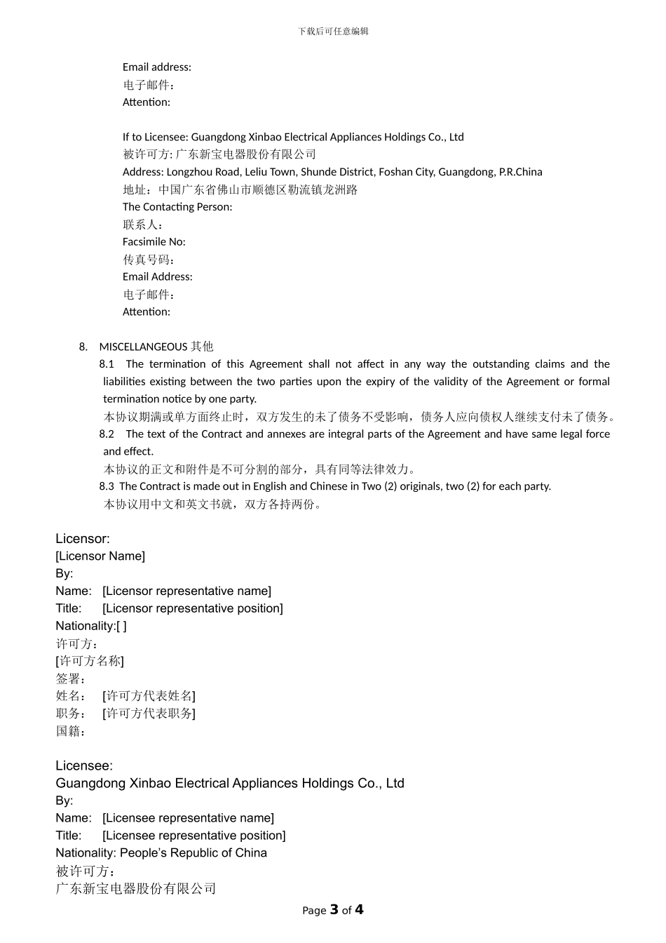 专利和技术秘密使用许可协议-Patent-and-Know-how-Technology-Licensing-Agreement-Rev.2024_第3页