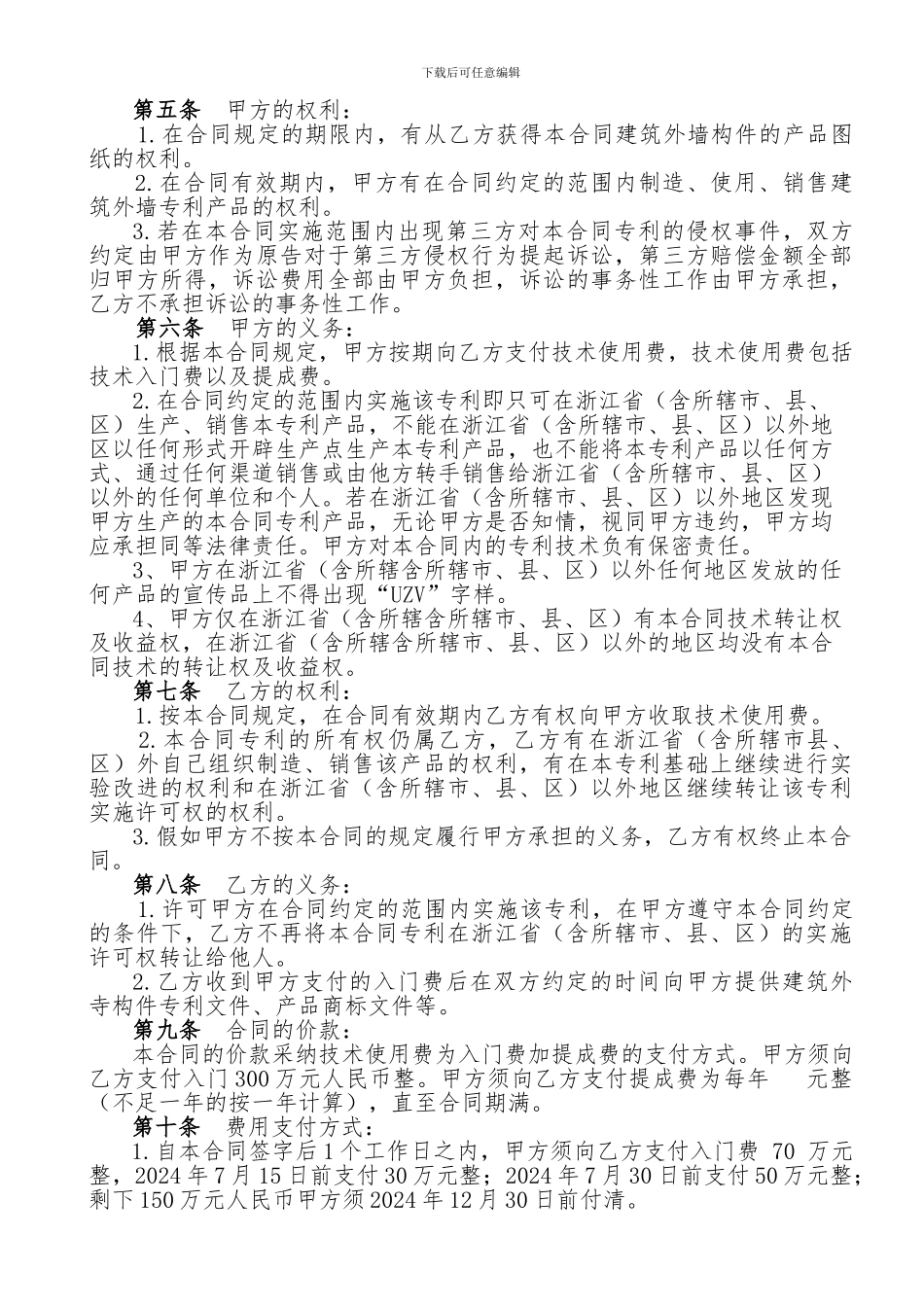 专利合同范本_第3页