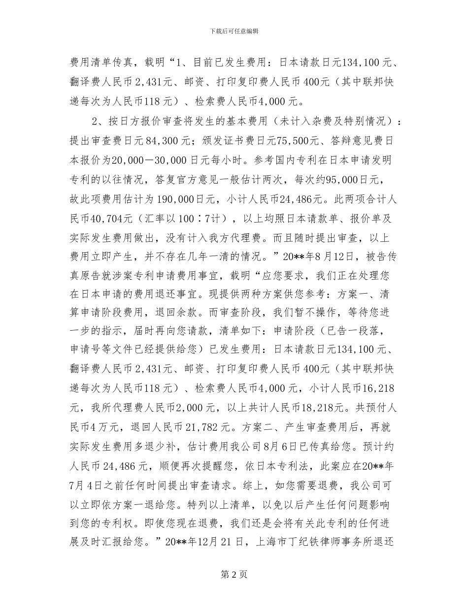 专利代理合同纠纷_第2页