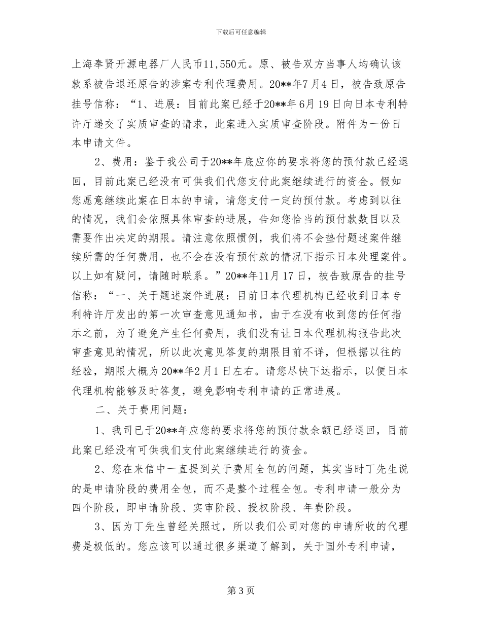 专利代理合同纠纷_第3页