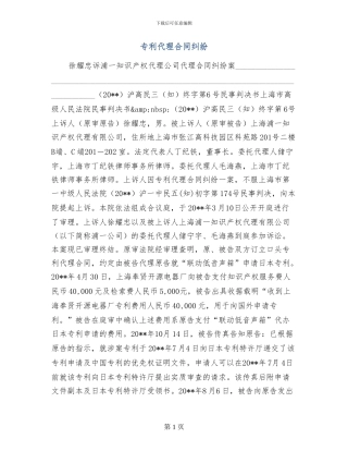 专利代理合同纠纷