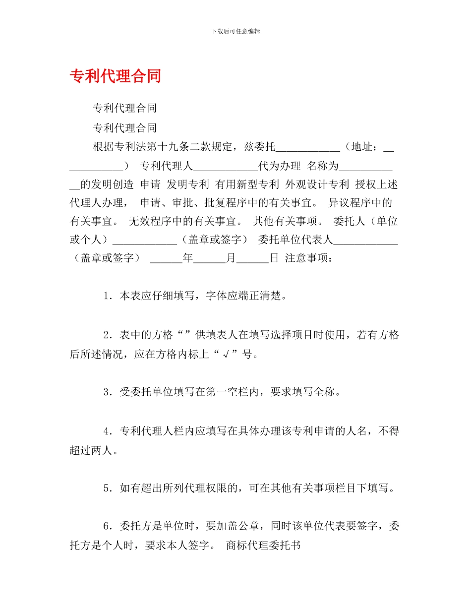 专利代理合同1_第1页