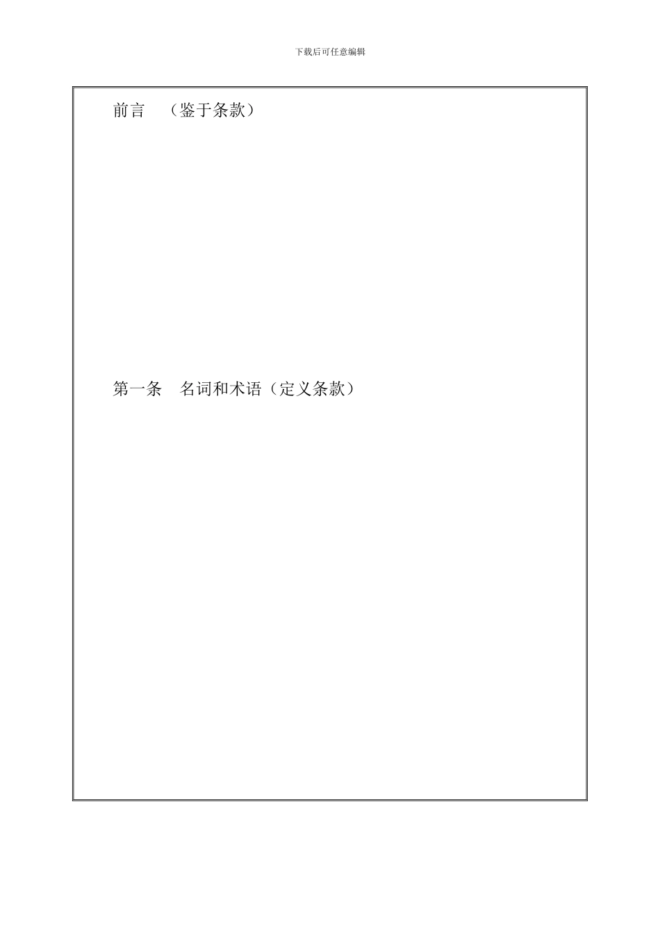 专利实施许可合同(DOC样式)范本_第3页