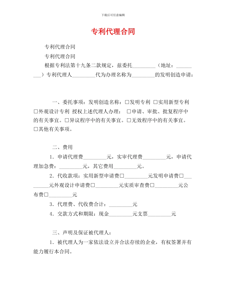 专利代理合同2_第1页
