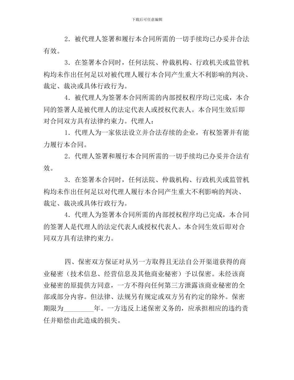 专利代理合同2_第2页