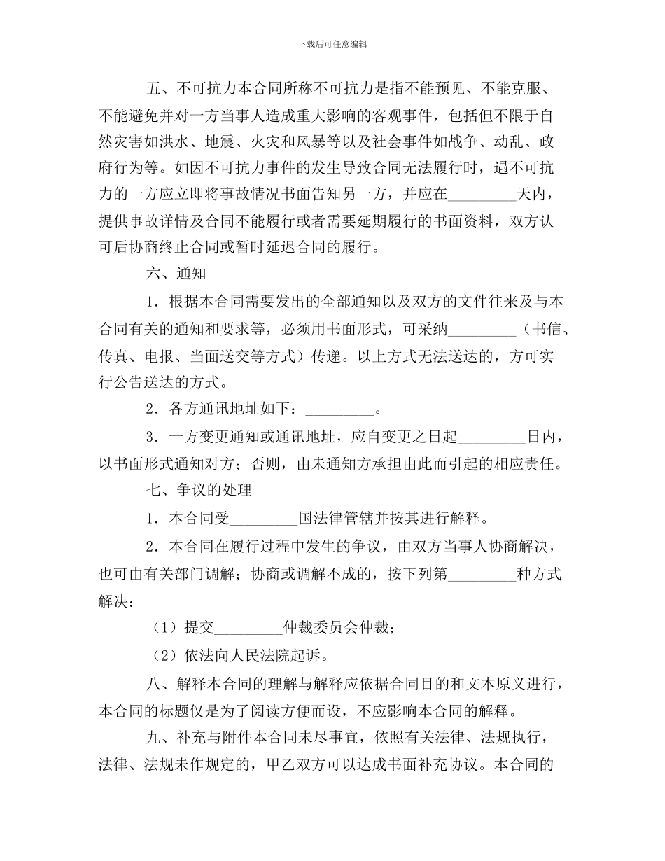 专利代理合同2_第3页