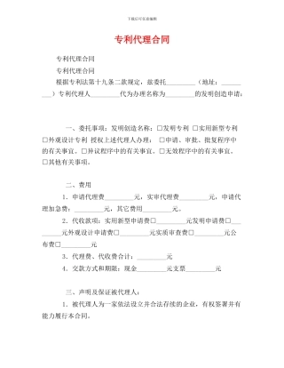 专利代理合同2