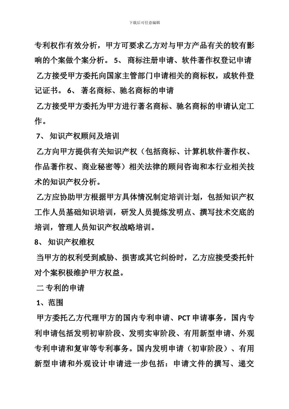 专利代理合同模板_第2页