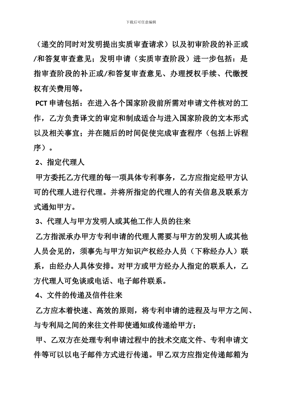 专利代理合同模板_第3页