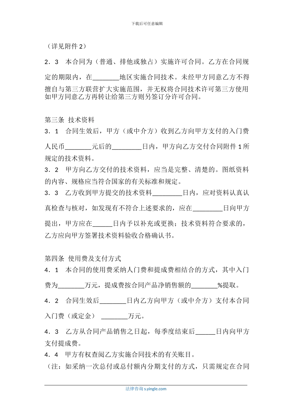 专利实施许可合同_第3页