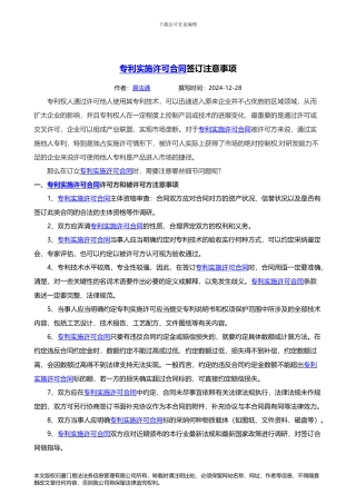 专利实施许可合同签约注意事项