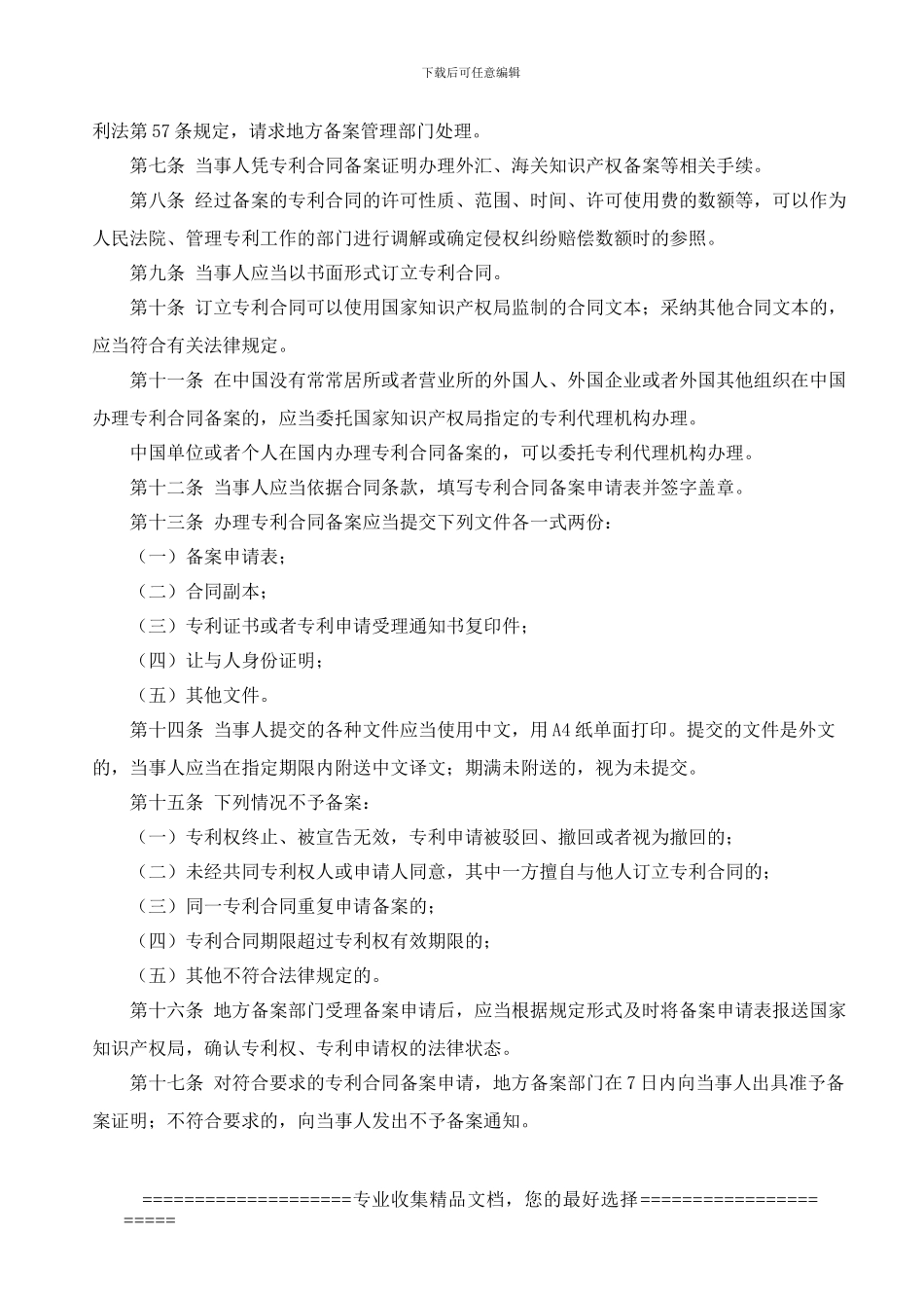 专利实施许可合同备案管理办法_第2页