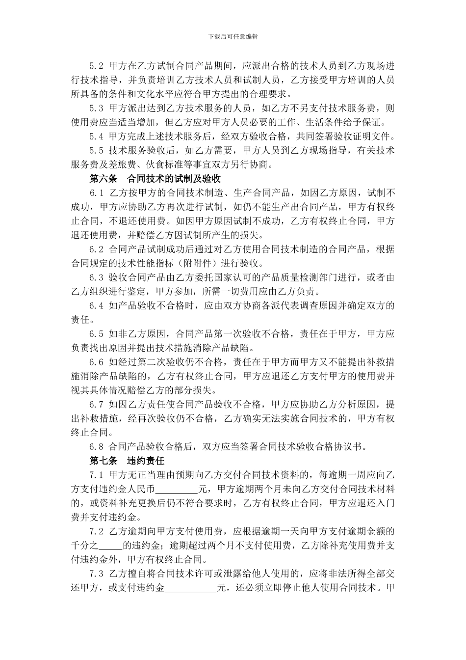 专利技术协议书原件_第3页