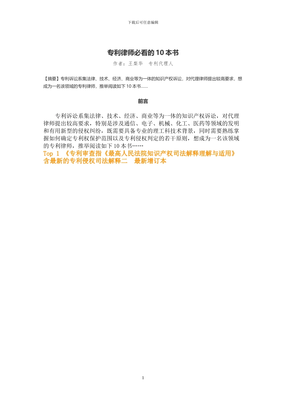 专利律师必看的10本书【附推荐点评】_第1页