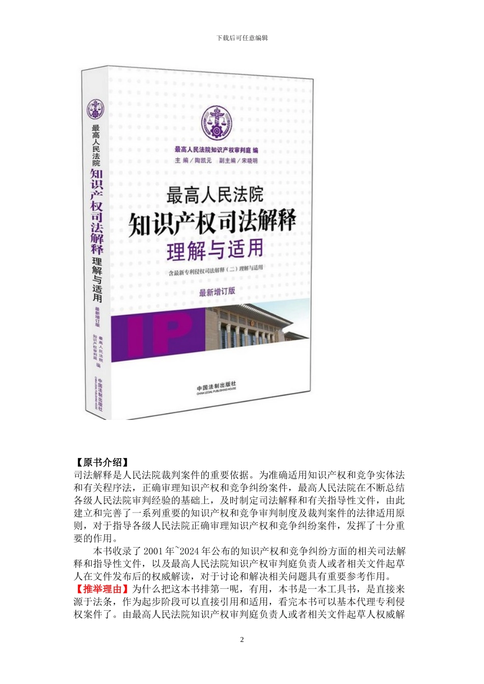 专利律师必看的10本书【附推荐点评】_第2页