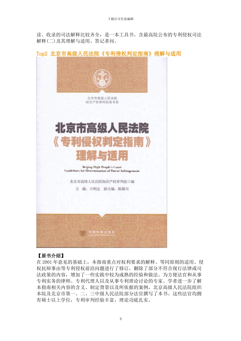 专利律师必看的10本书【附推荐点评】_第3页