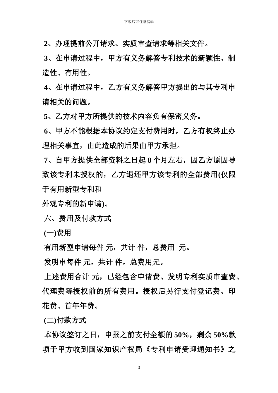 专利撰写委托合同_第3页