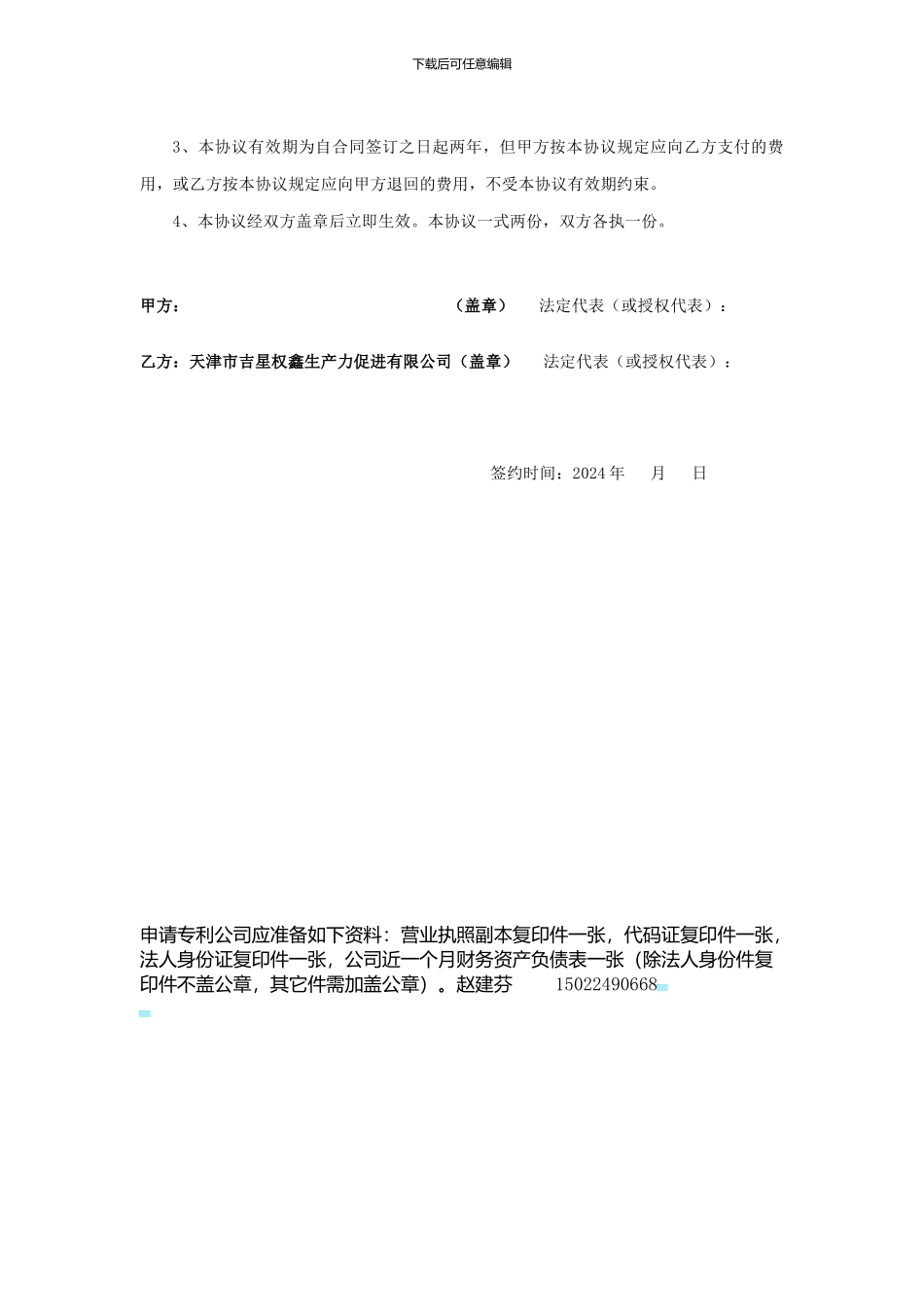 专利服务合同_第2页