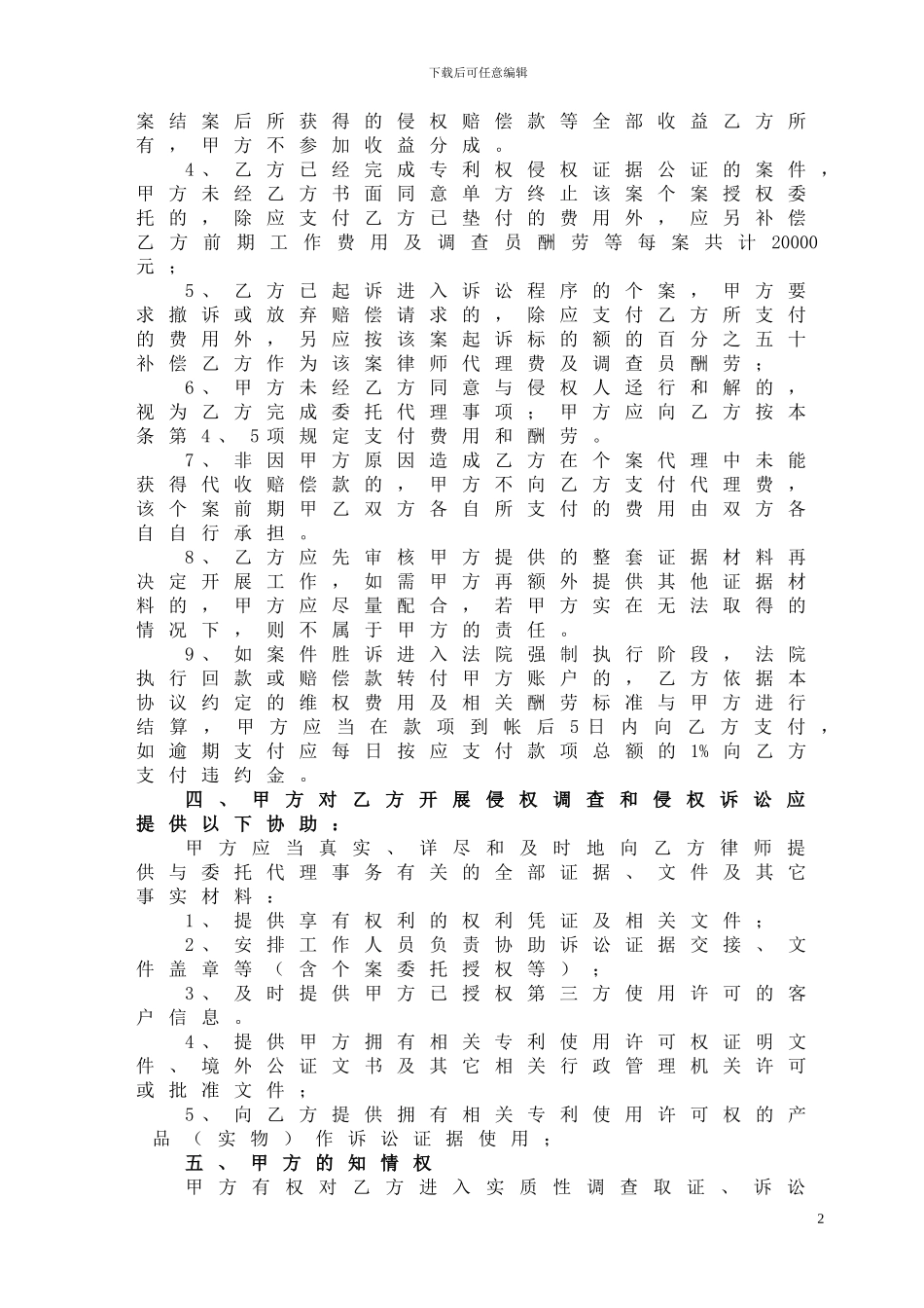 专利权专项维权委托代理合同_第2页
