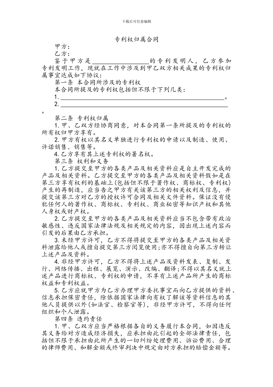 专利权归属协议_第1页