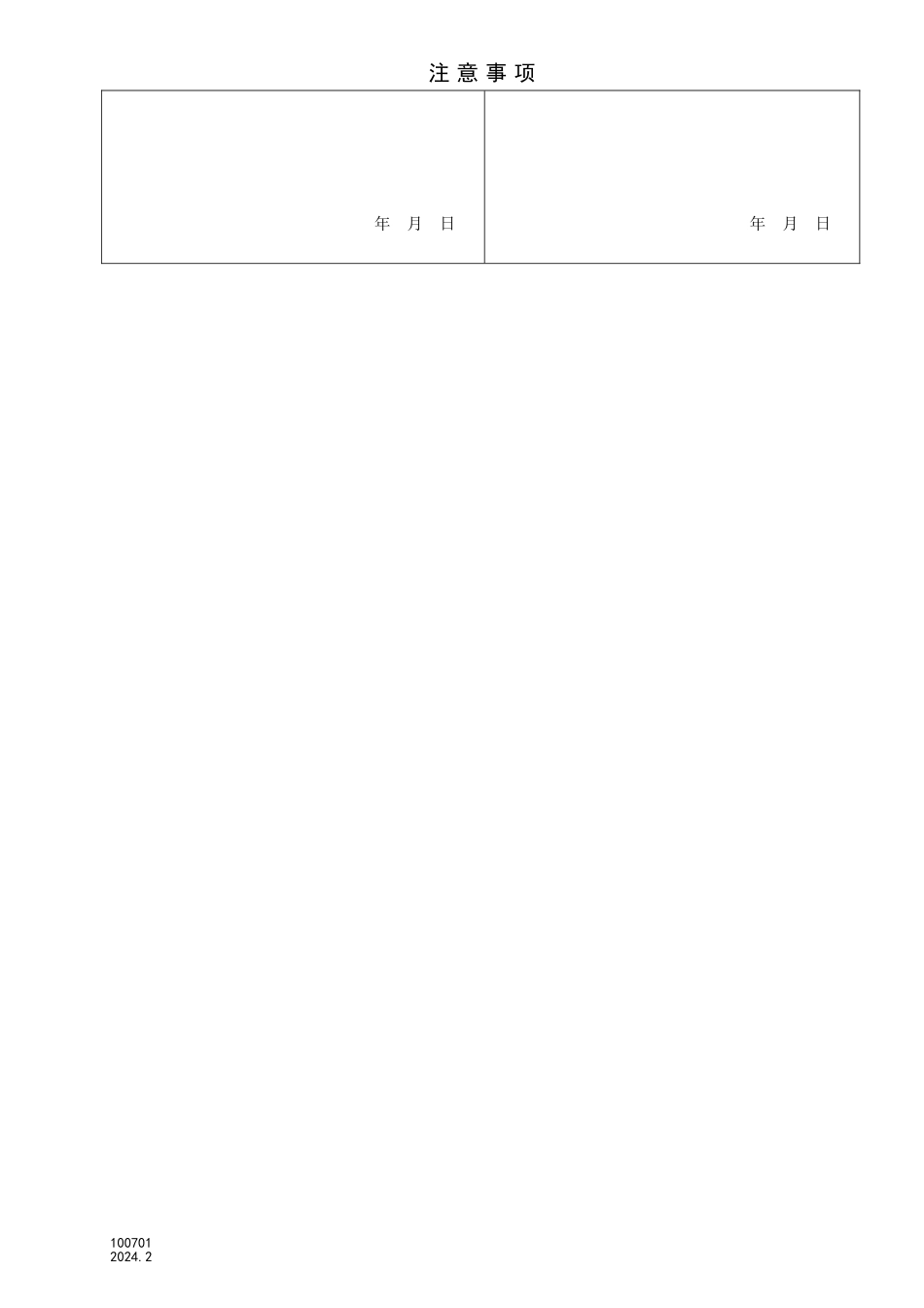 专利权评价报告请求书(20241001后)_第2页