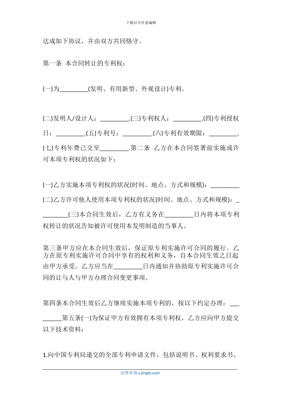 专利权转让协议书范本_第2页