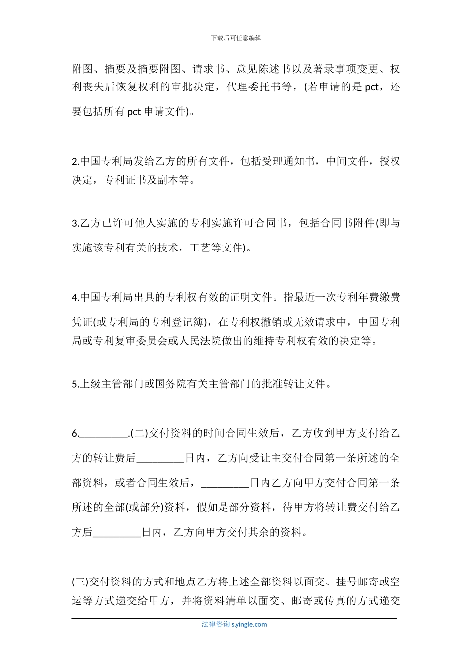 专利权转让协议书范本_第3页