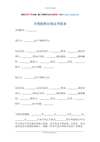 专利权转让协议书范本