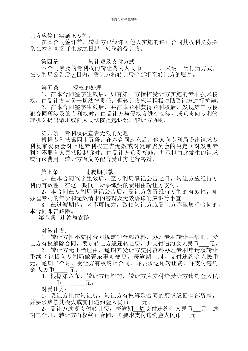 专利权转让合同(参考样本)_第2页