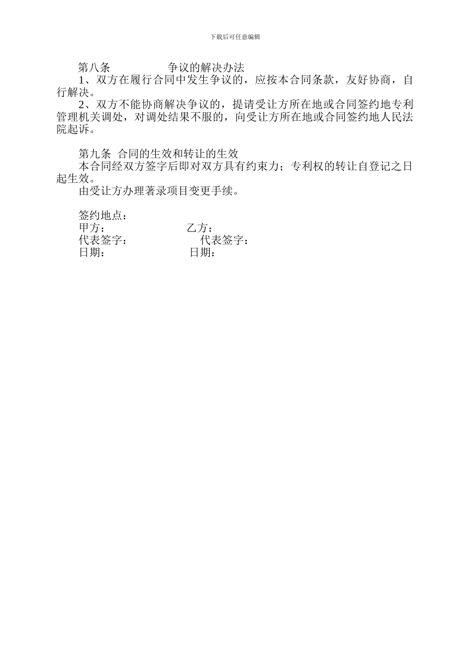 专利权转让合同(参考样本)_第3页