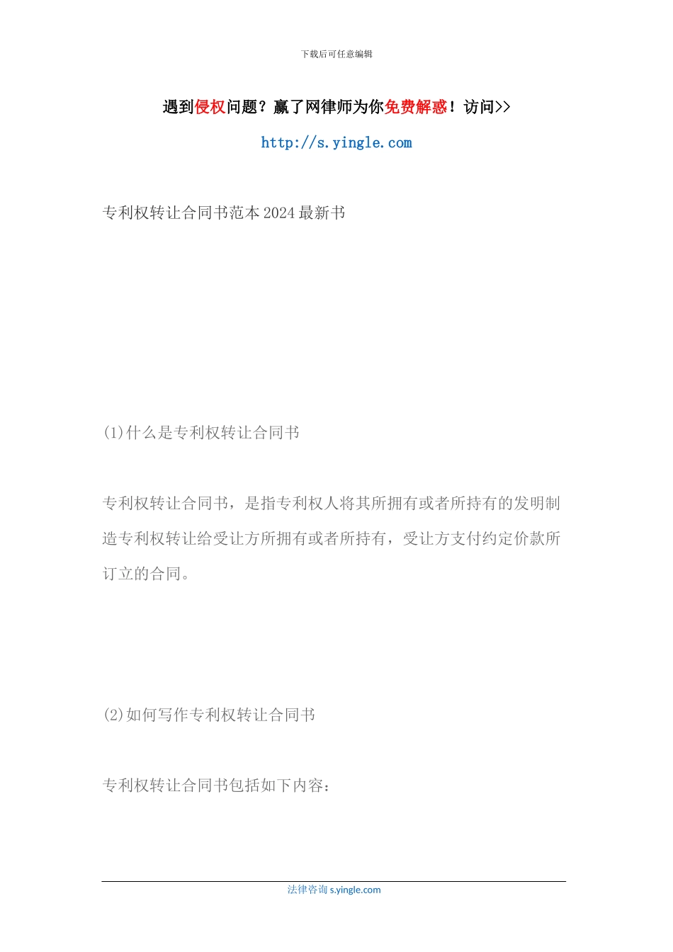 专利权转让合同书范本2024最新书_第1页