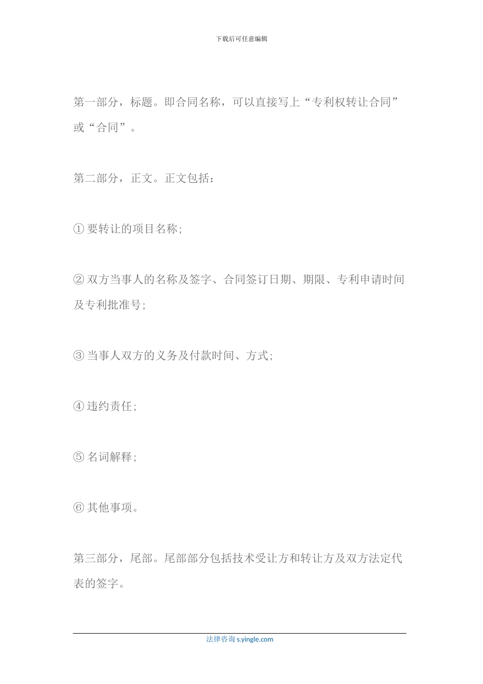 专利权转让合同书范本2024最新书_第2页