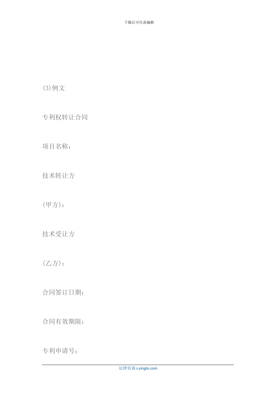 专利权转让合同书范本2024最新书_第3页