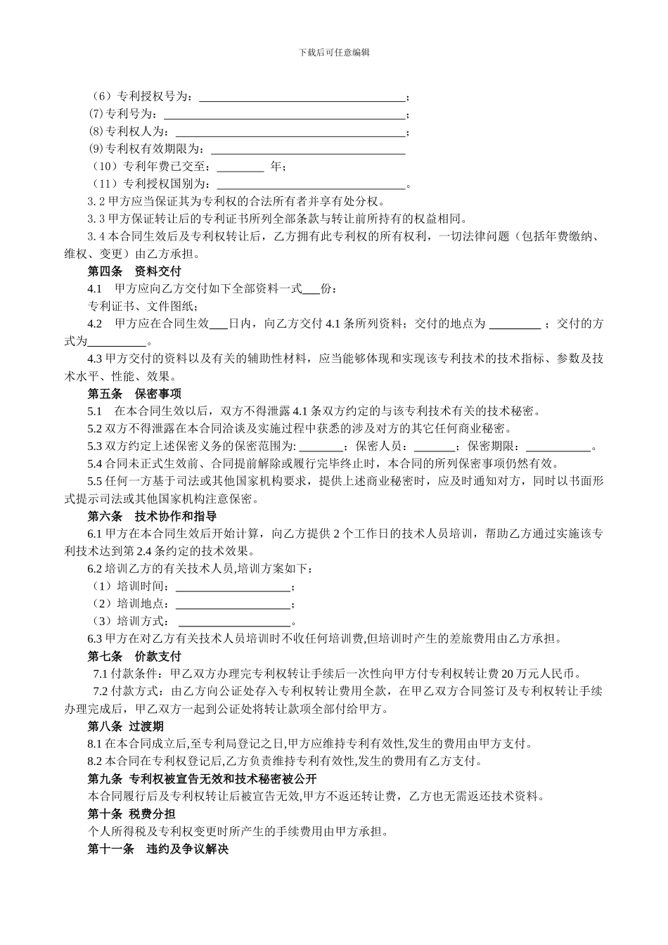 专利权转让合同_第2页