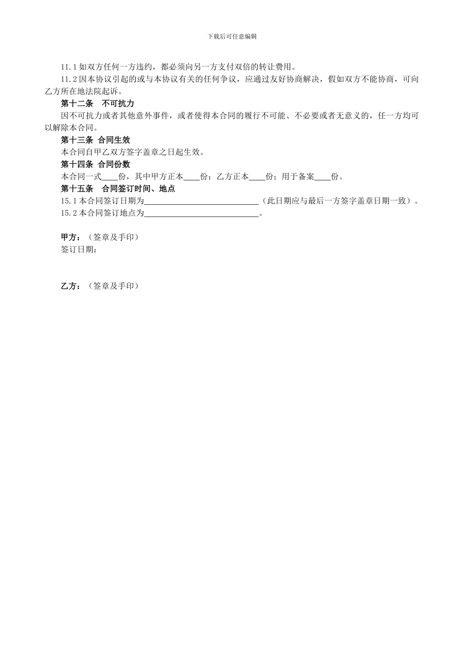专利权转让合同_第3页