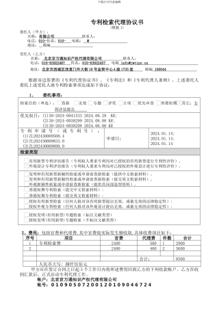 专利检索代理协议书上海卓冉律师事务所主任-谢兵