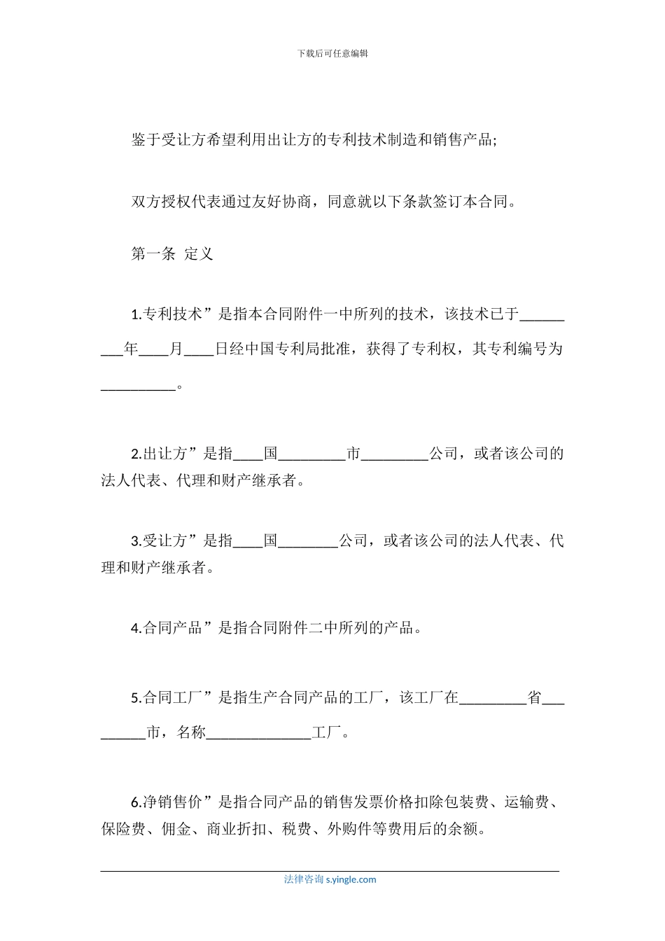 专利独占许可协议范本_第3页