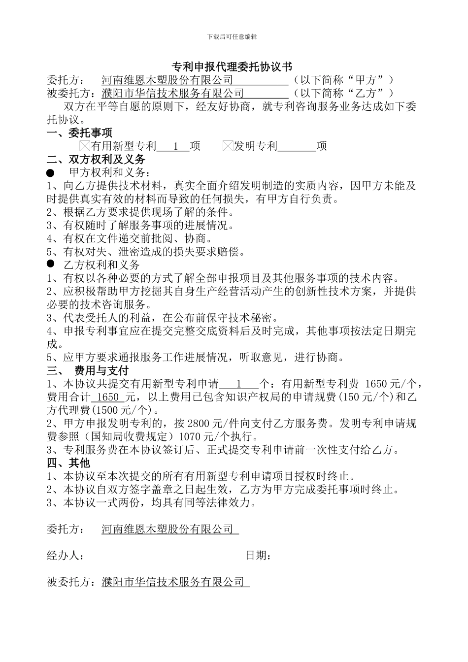 专利申报代理委托协议书_第1页