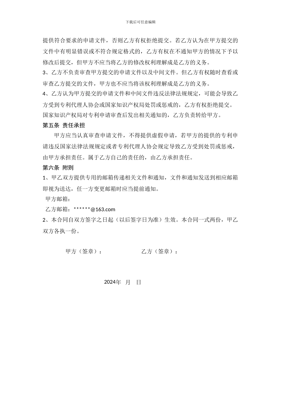 专利申报合作协议_第2页