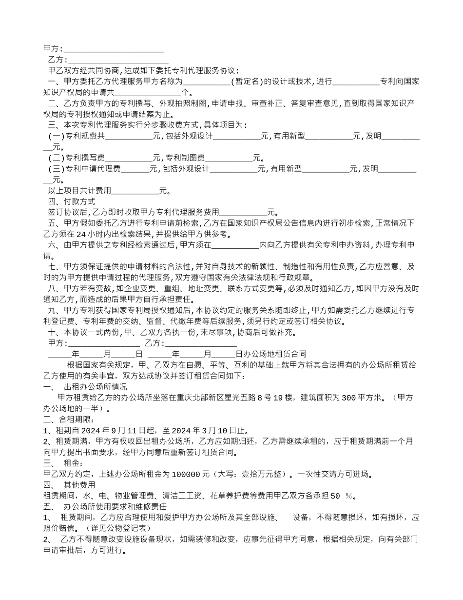 专利申请代理服务协议书_第1页