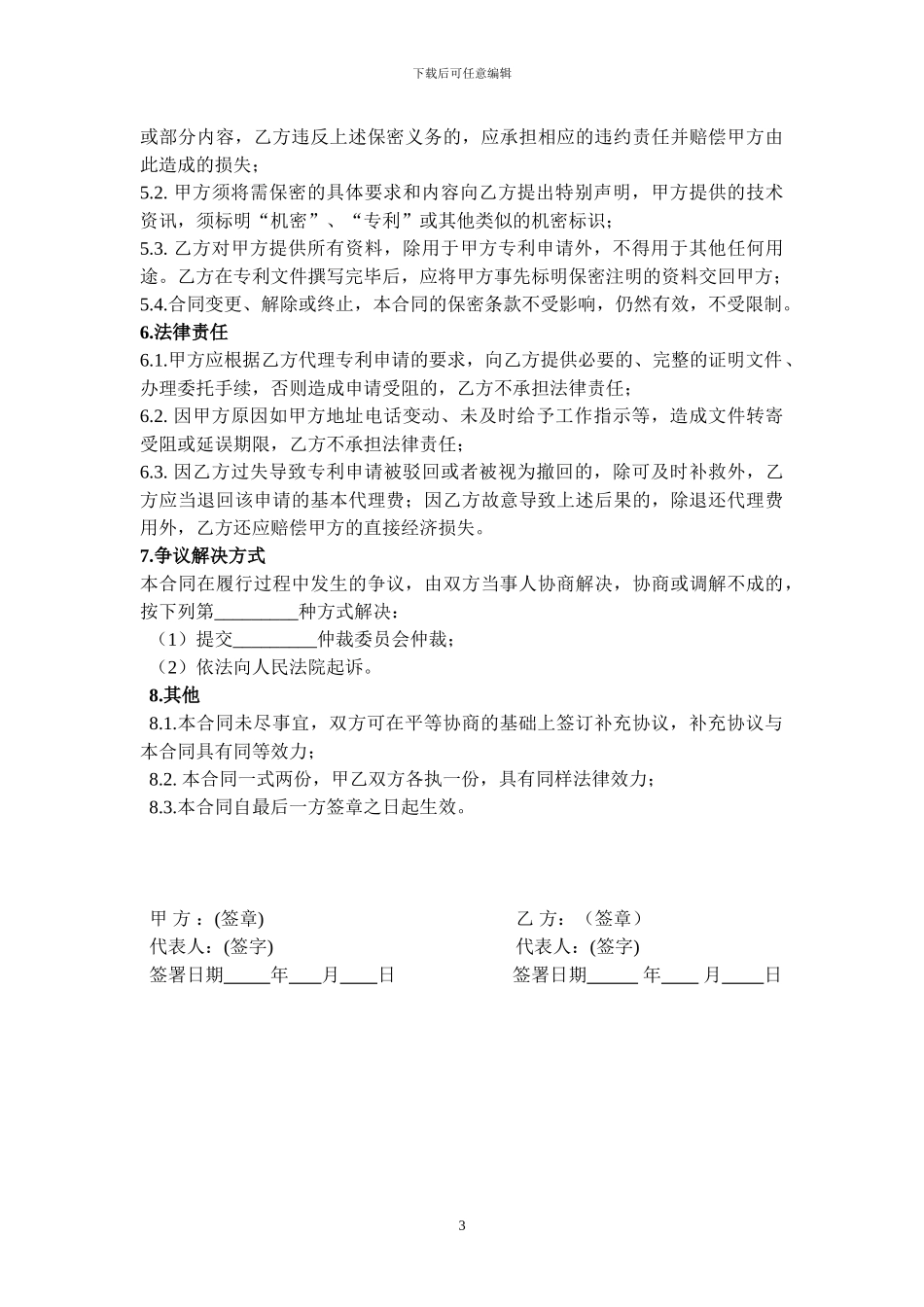 专利申请委托代理协议_第3页