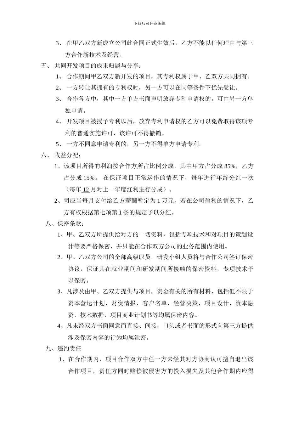 专利合作协议_第2页