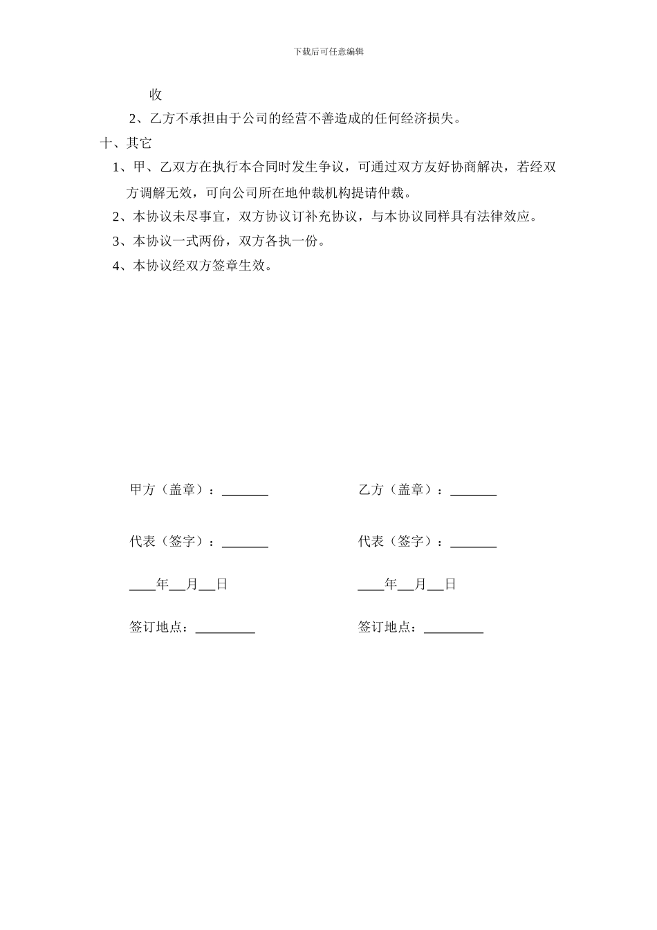 专利合作协议_第3页