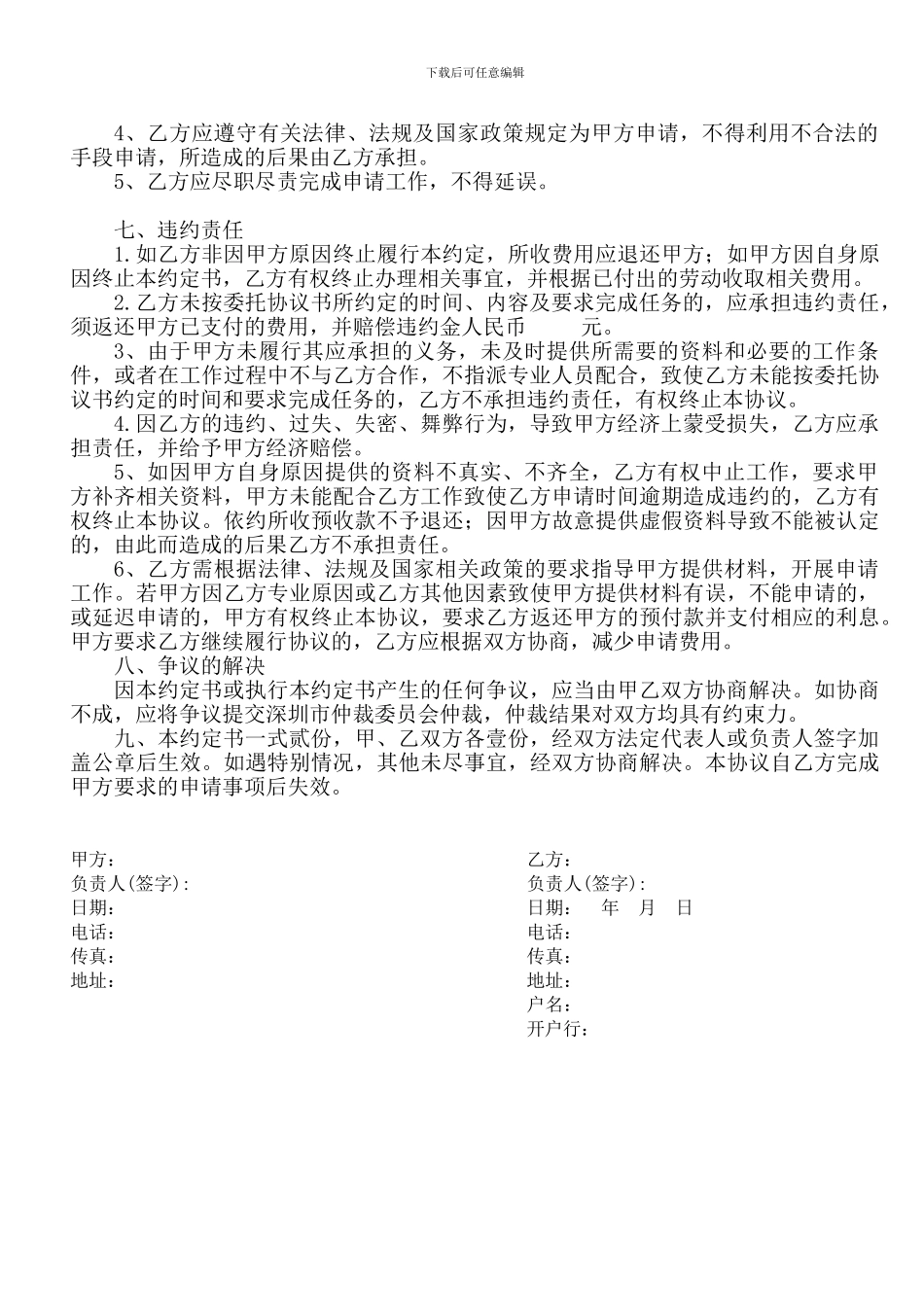 专利申请咨询服务协议书_第2页