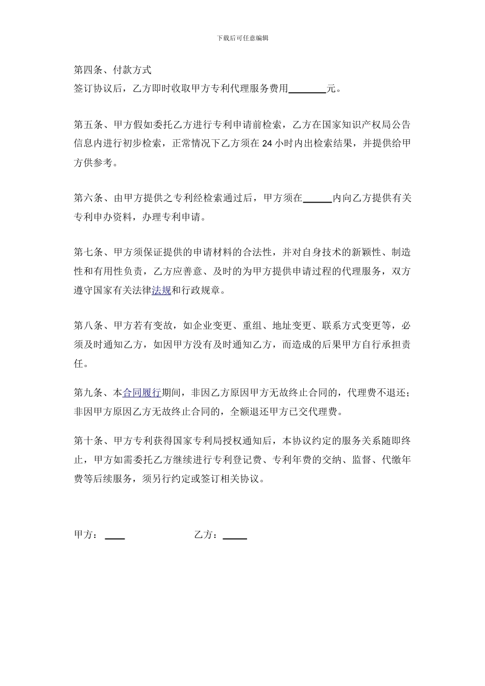 专利申请代理服务合同_第2页