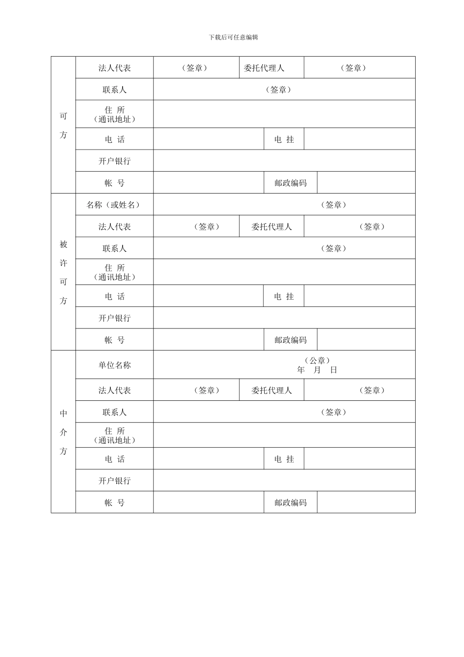 专利实施许可合同(修改版)_第2页
