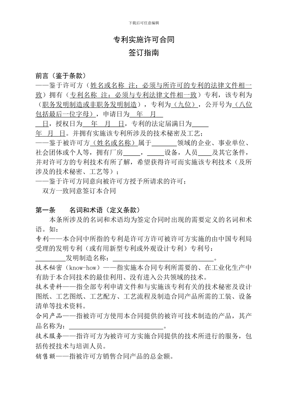 专利实施许可合同(修改版)_第3页